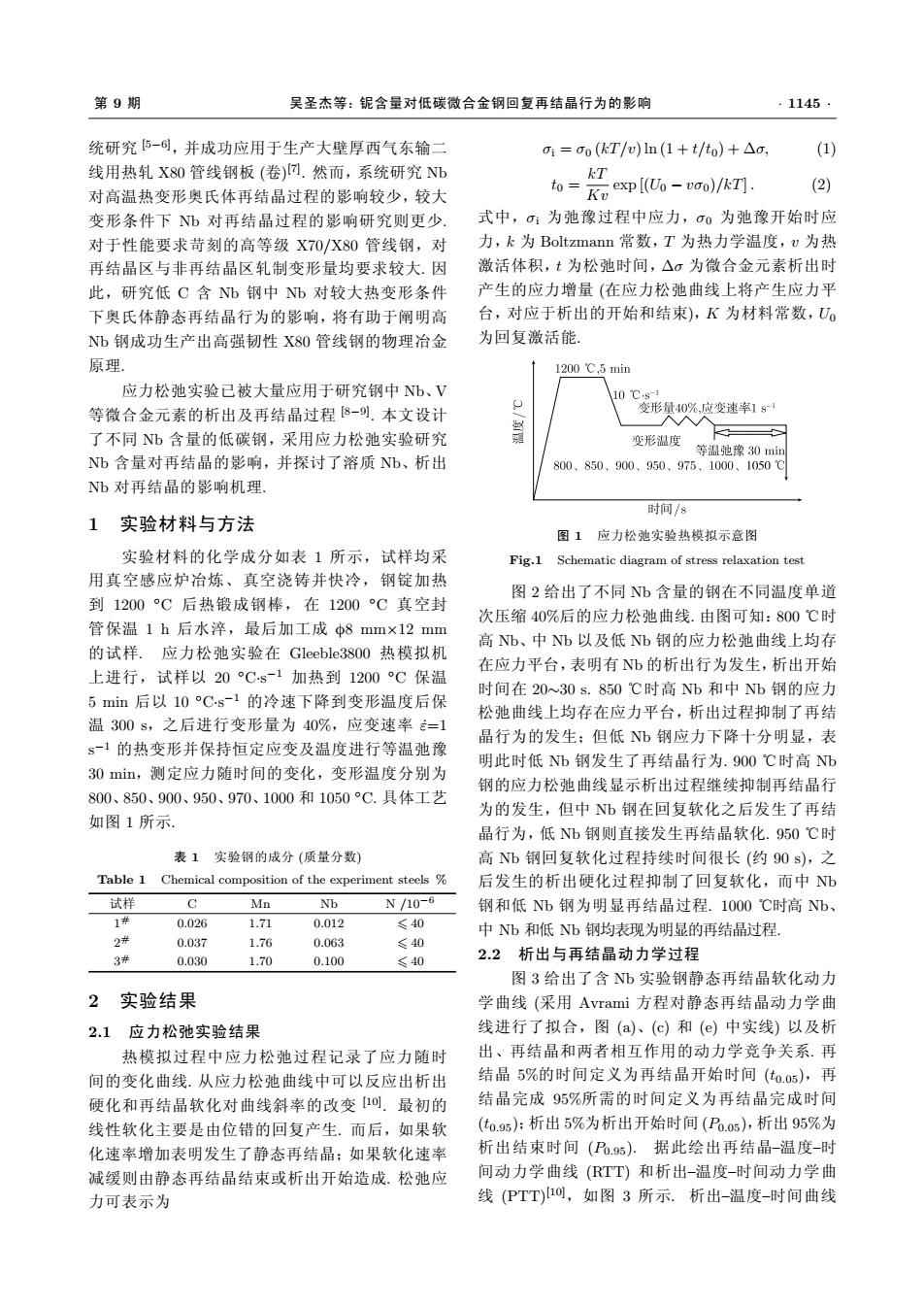 其它行走系配件与铌铁中铌的测定