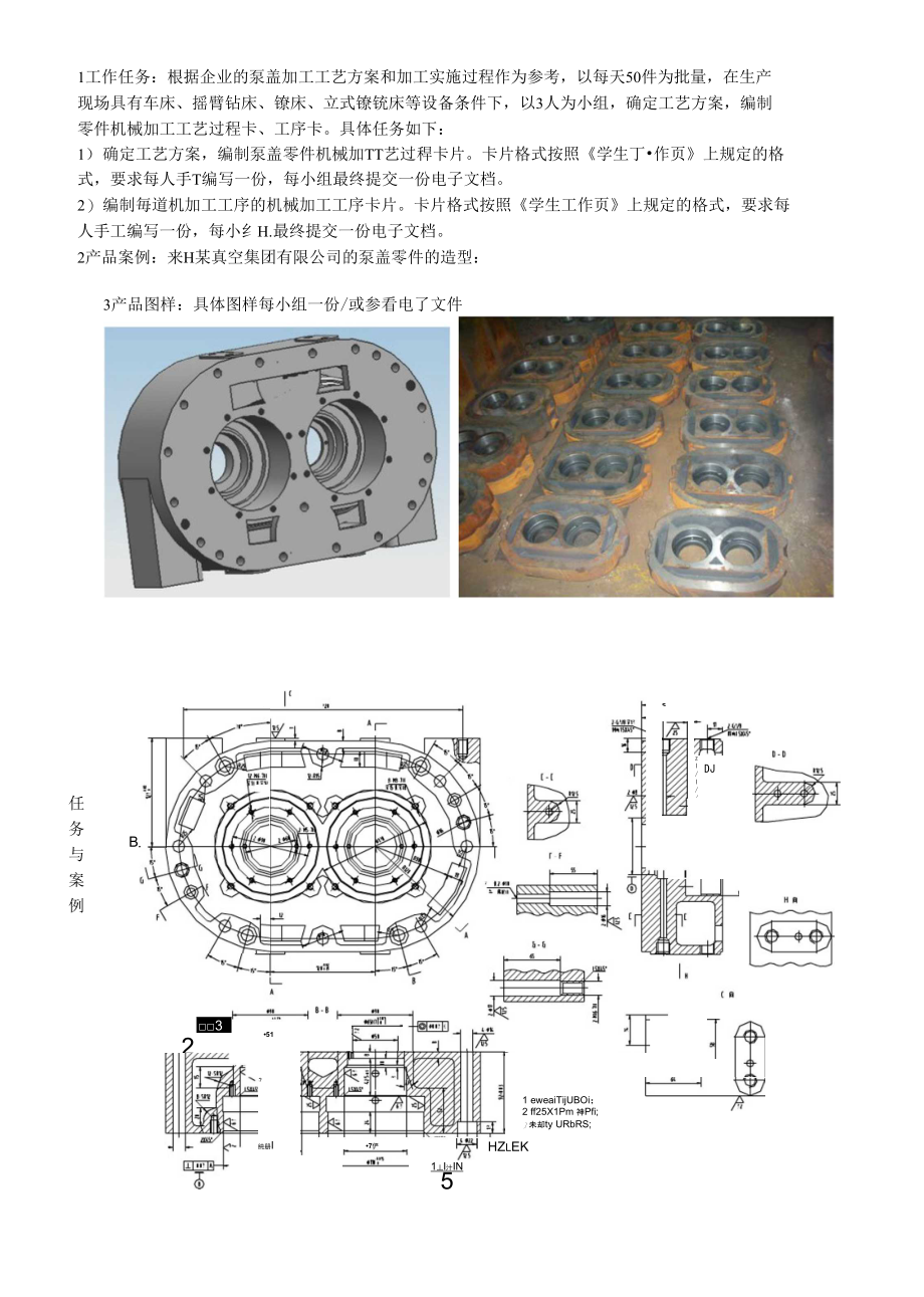 灯笼与泵盖加工工艺及夹具设计