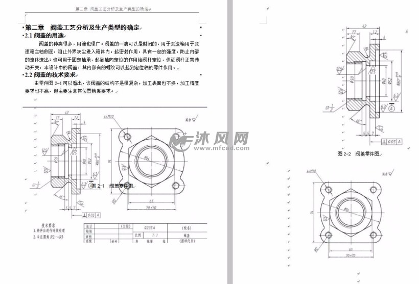 灯笼与泵盖加工工艺及夹具设计