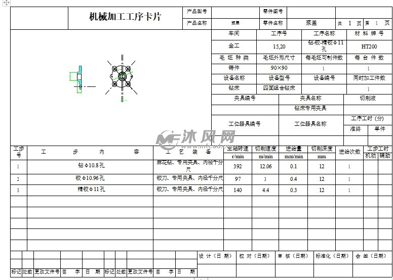 制粒干燥设备与泵盖加工工艺及夹具设计