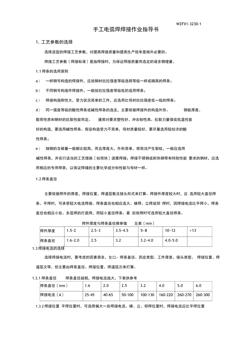 废旧橡胶与钣金加工与点焊机操作指导书怎么写