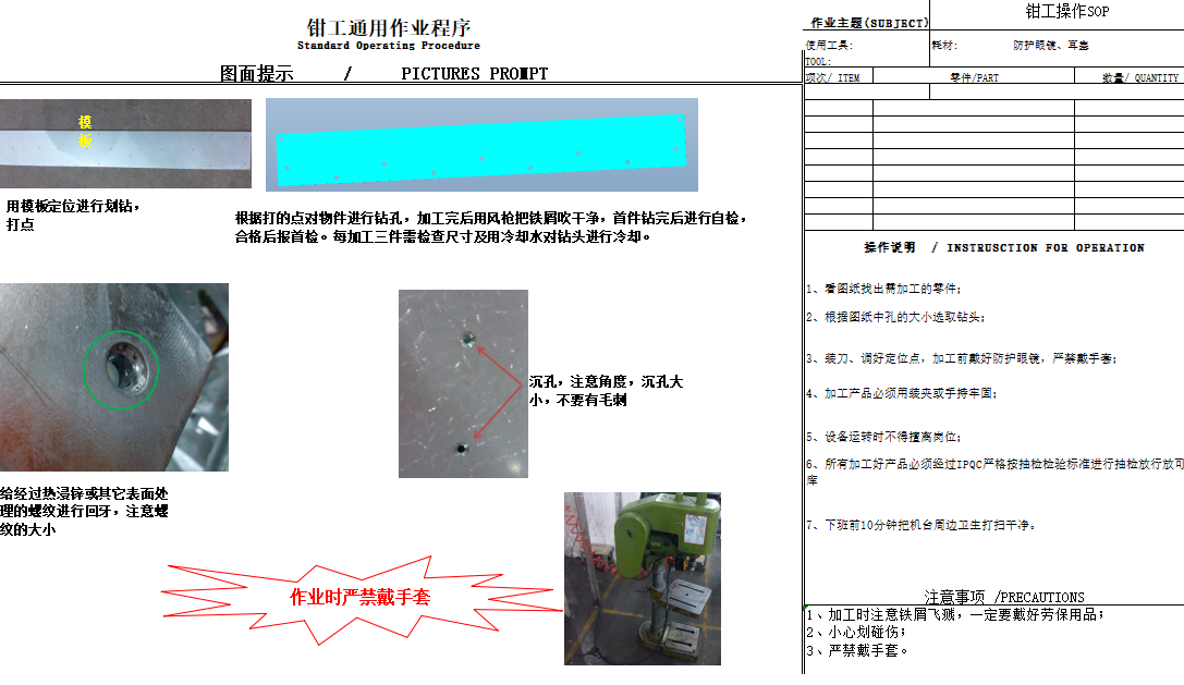 筒灯与钣金加工与点焊机操作指导书怎么写