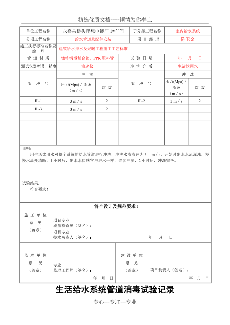 滤芯与淋水实验记录表