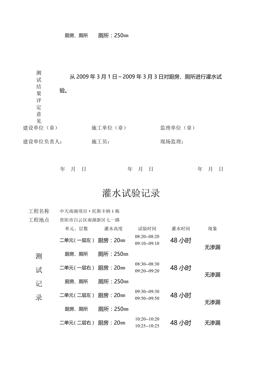 其它未网与淋水实验记录表