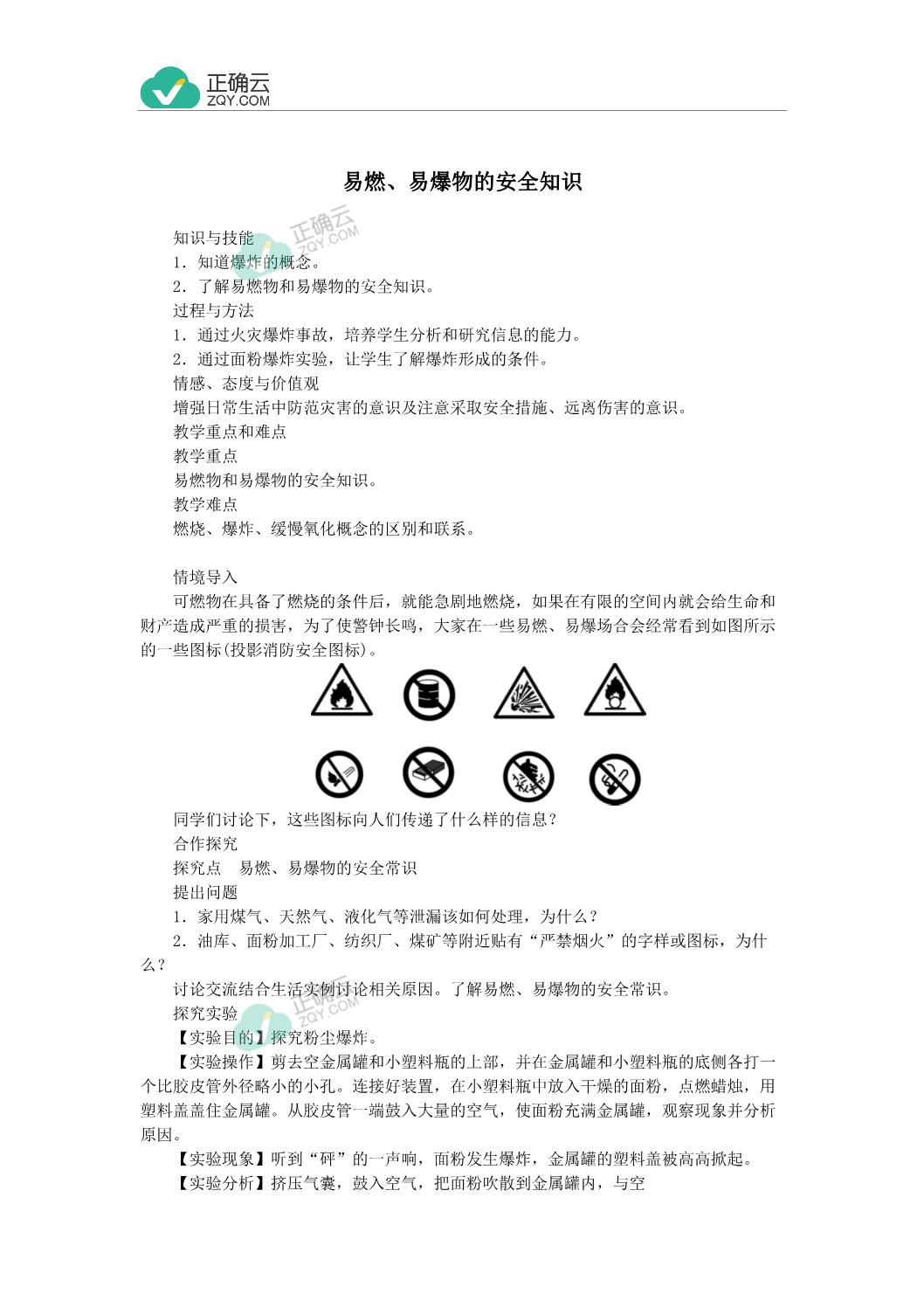 增塑剂与防暴器材的使用方法教案设计