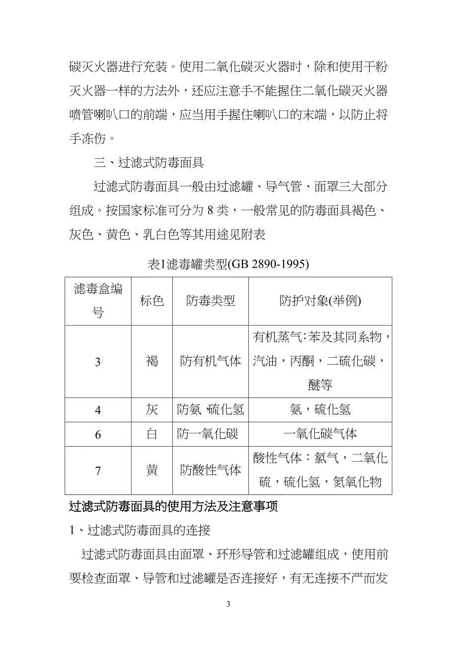 增塑剂与防暴器材的使用方法教案设计