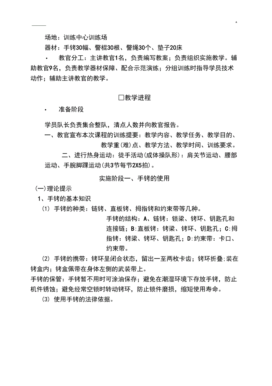 广告伞与防暴器材的使用方法教案设计