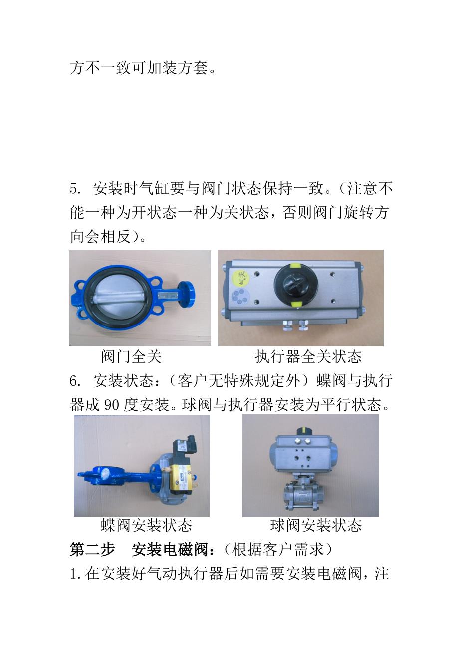 气动阀与防暴器材的使用方法教案设计