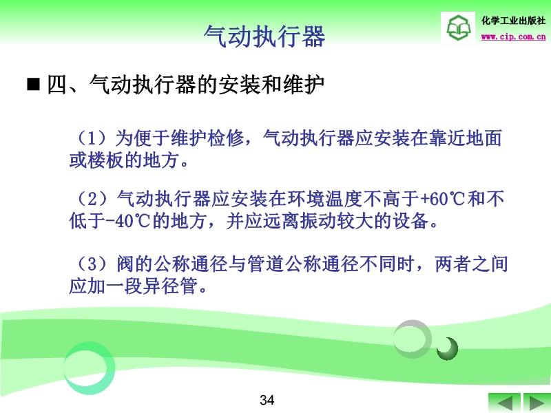 气动阀与防暴器材的使用方法教案设计