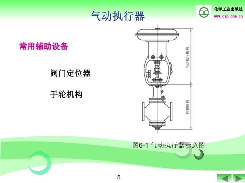 气动阀与防暴器材的使用方法教案设计