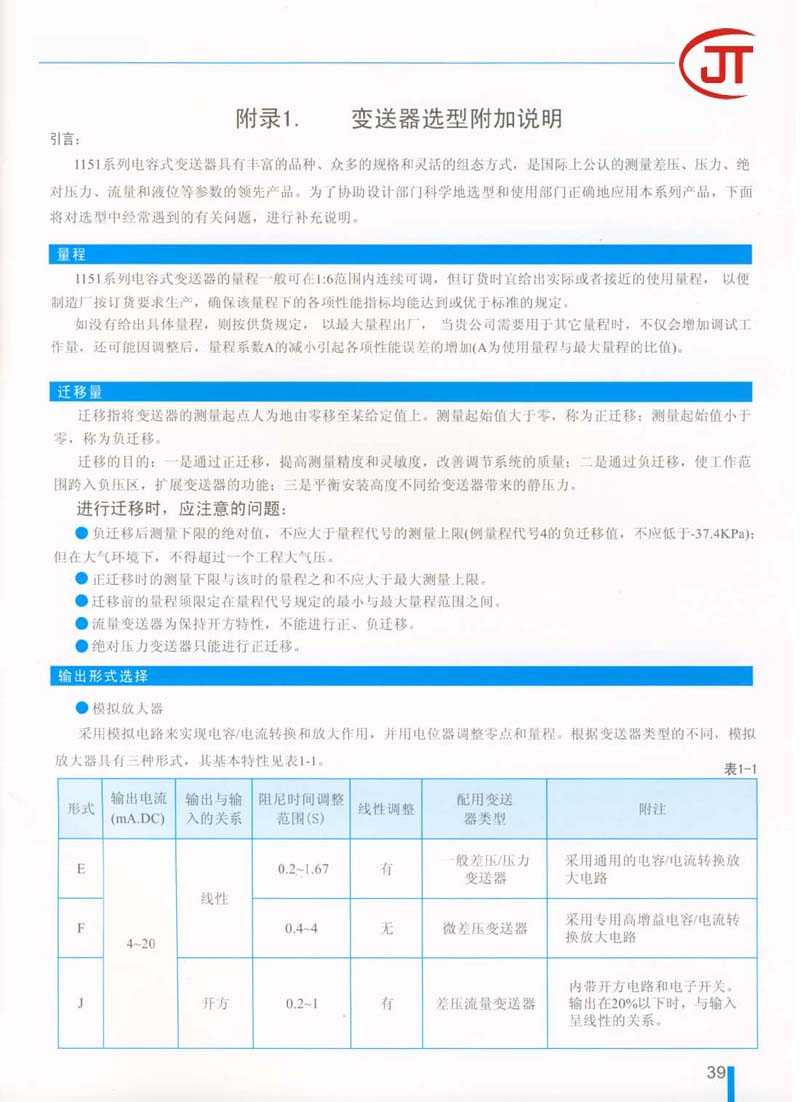 本/册/薄与其它防伪技术产品与变送器通信协议有哪些