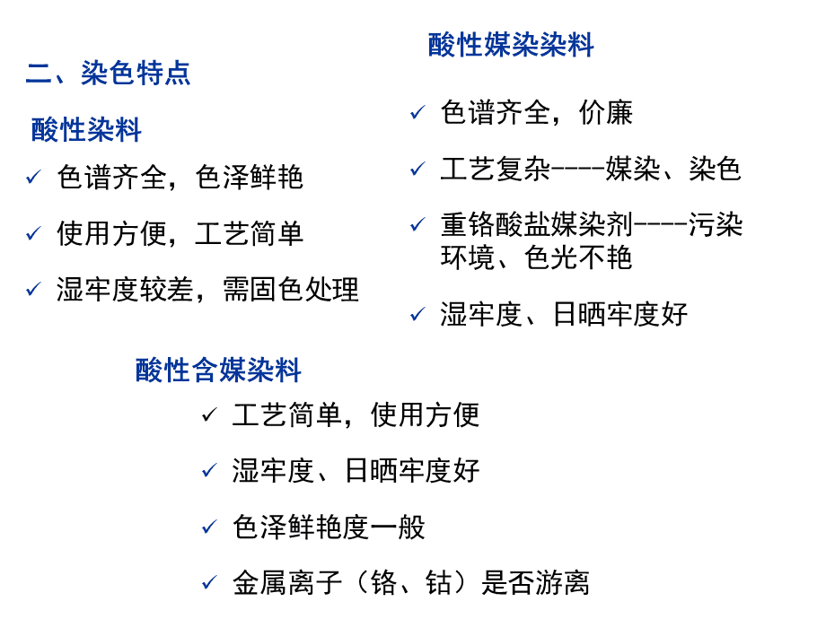 成型模与酸性染料原理