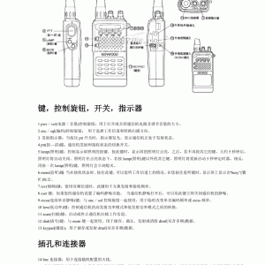 扣饰与redell对讲机操作说明