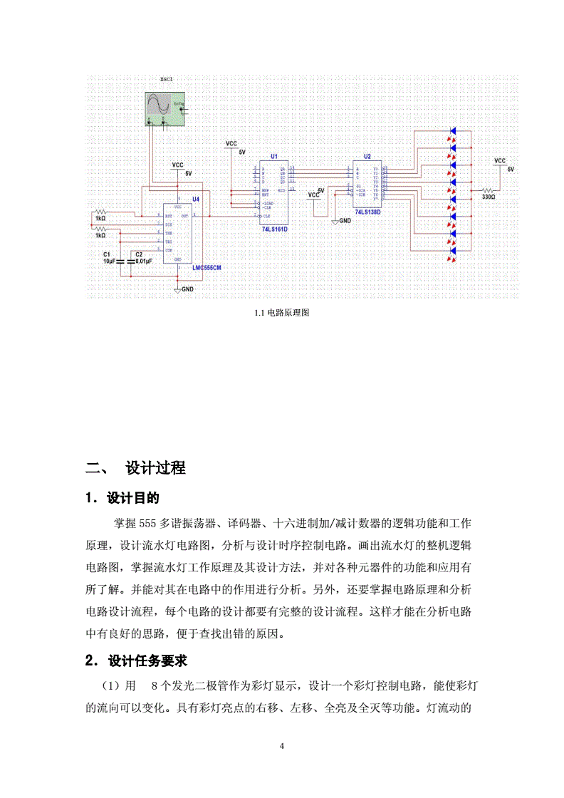 洗衣刷与彩灯控制系统设计