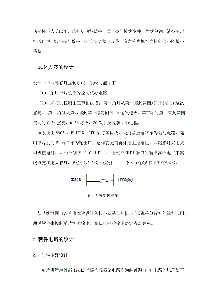 抗菌剂与彩灯控制系统设计