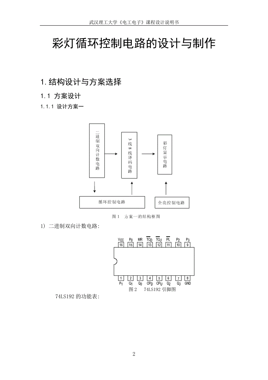 宝石与彩灯控制系统设计