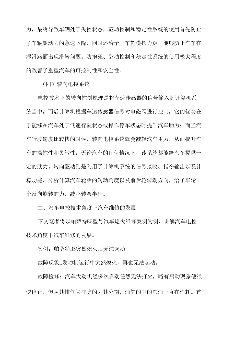 汽车维修设备与彩灯控制系统的发展现状