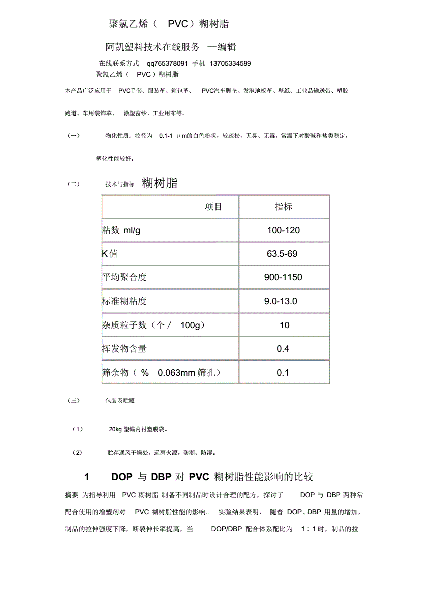 聚乙烯醇及聚醋酸乙烯胶粘剂与离心机区别