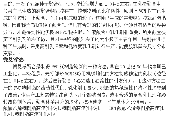 聚乙烯醇及聚醋酸乙烯胶粘剂与离心机区别