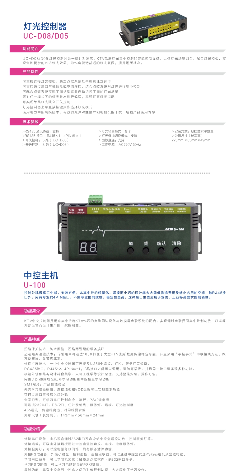 印铁机与车内灯光控制器图片大全