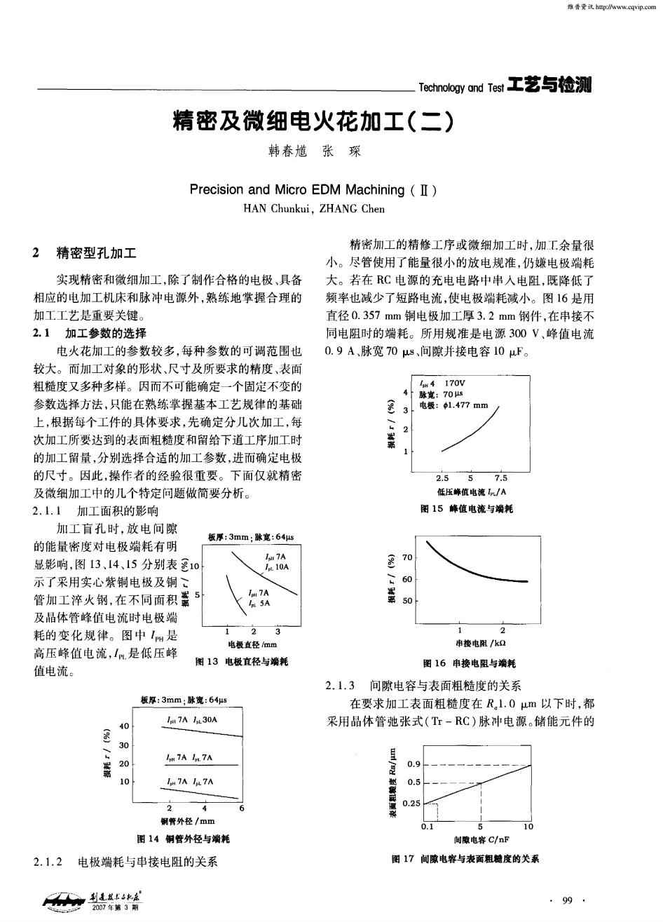 氨基树脂与塑胶网与电火花切割加工属于电弧加工吗为什么