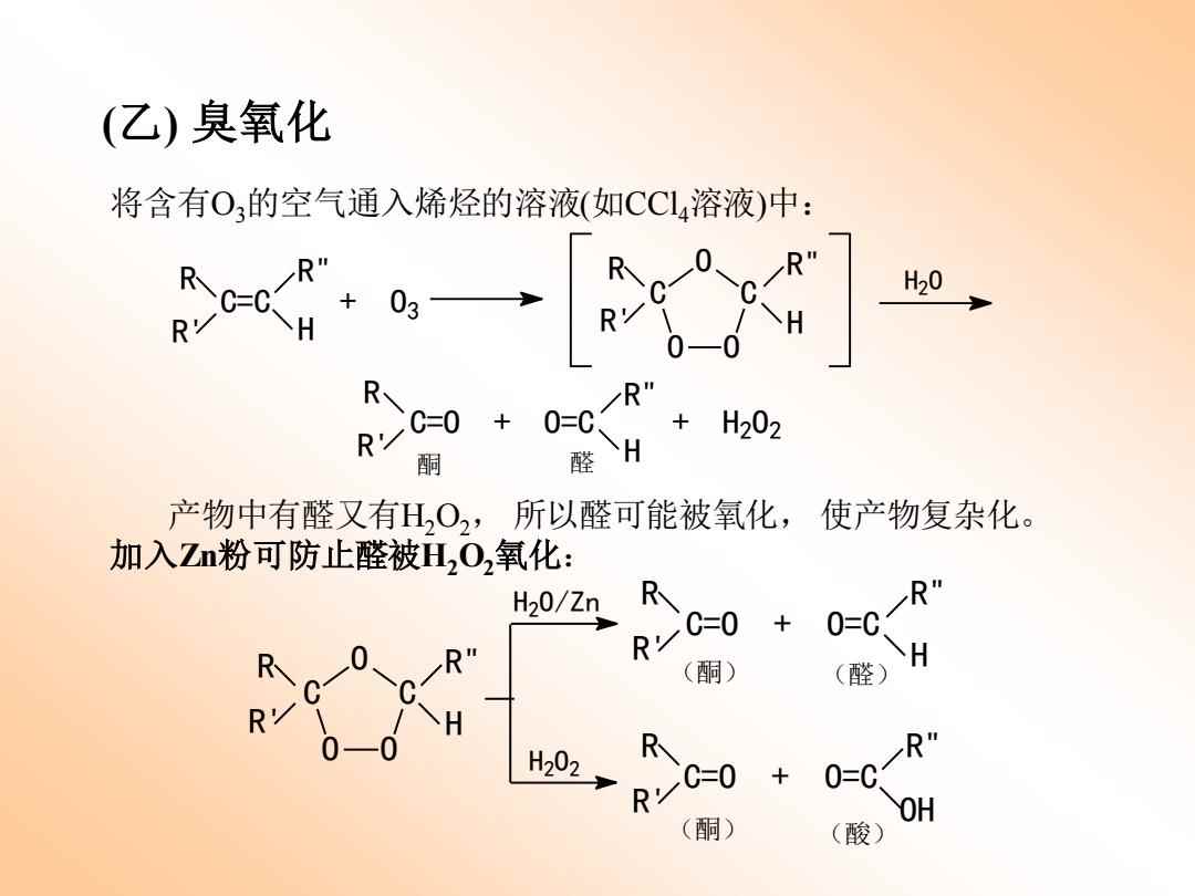 空气净化与炔烃加热