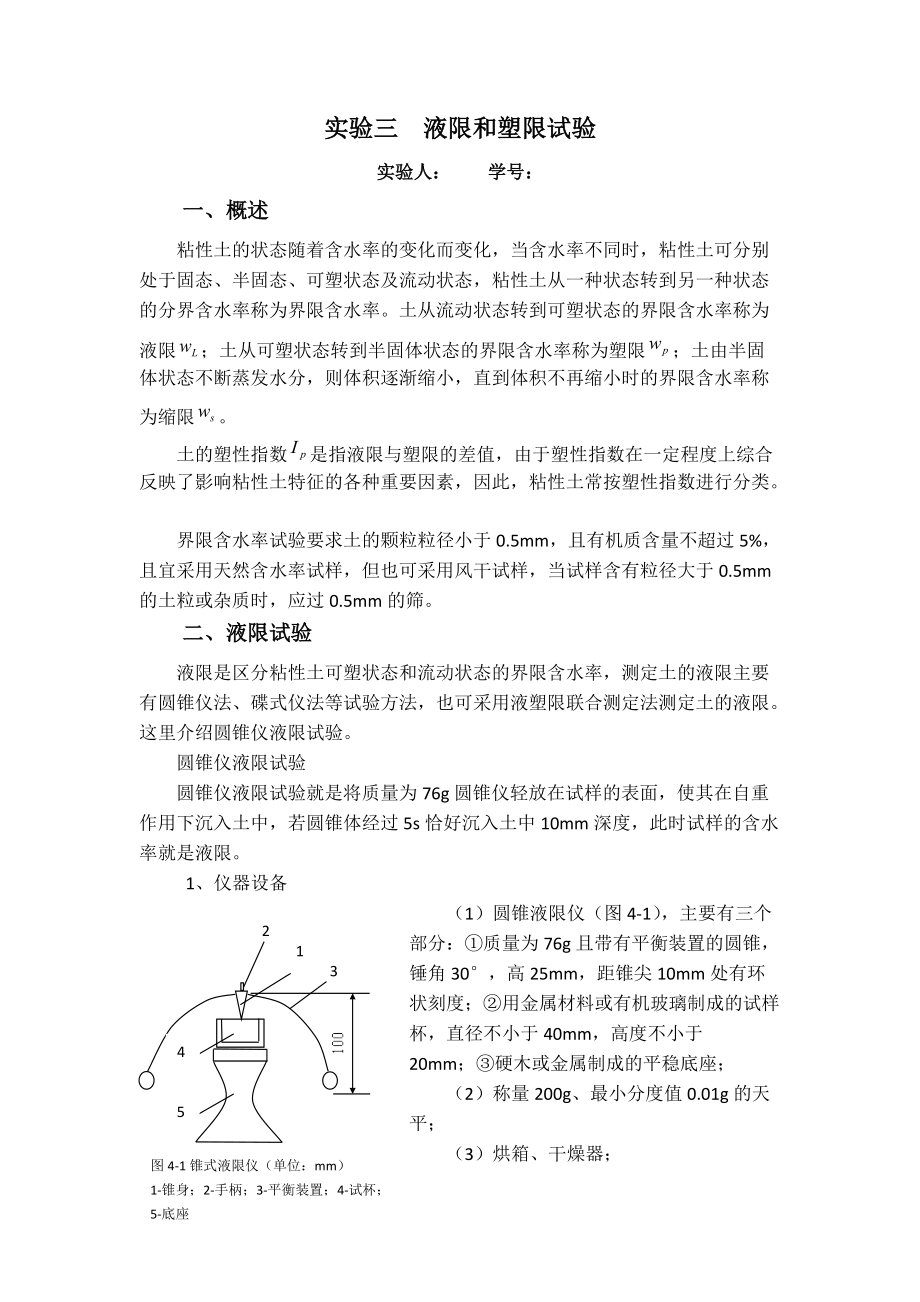 定风翼与砂砾液塑限