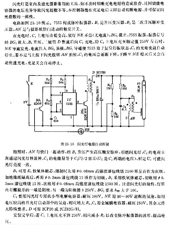 丝织面料与闪光灯电路图制作视频