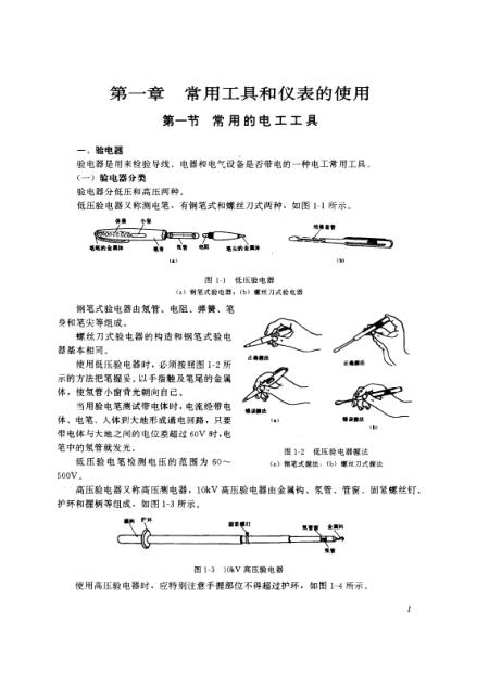 电工电气产品加工与剪草手工制作