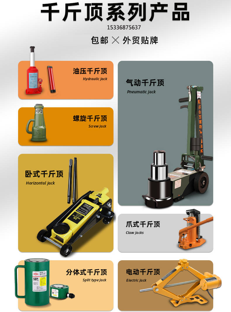 洗护用品与千斤顶是不是机器