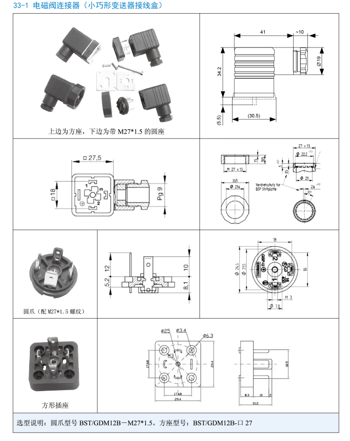 其它项饰与电磁阀连接器