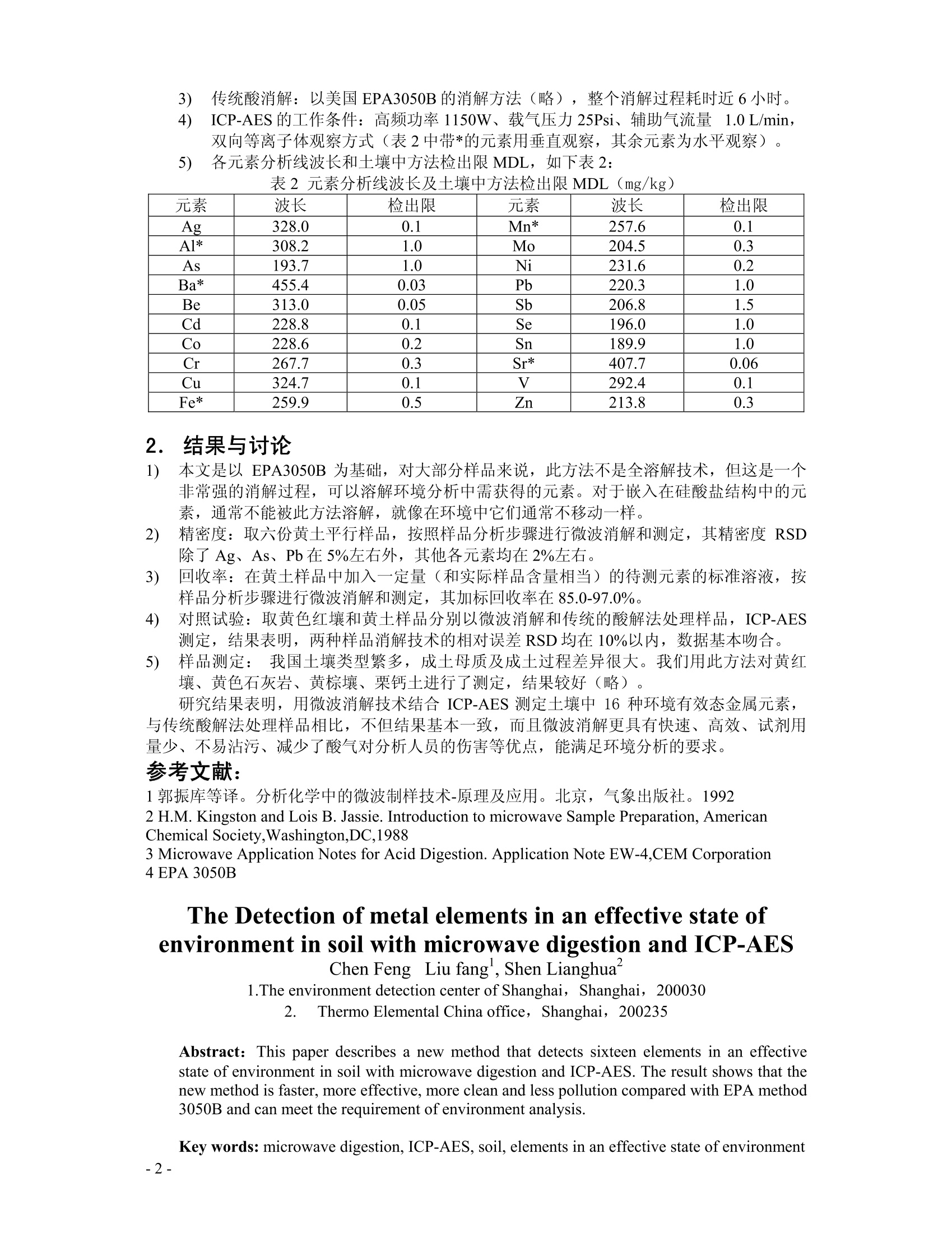 弹力面料与标准铝合金中稀土总量的测定