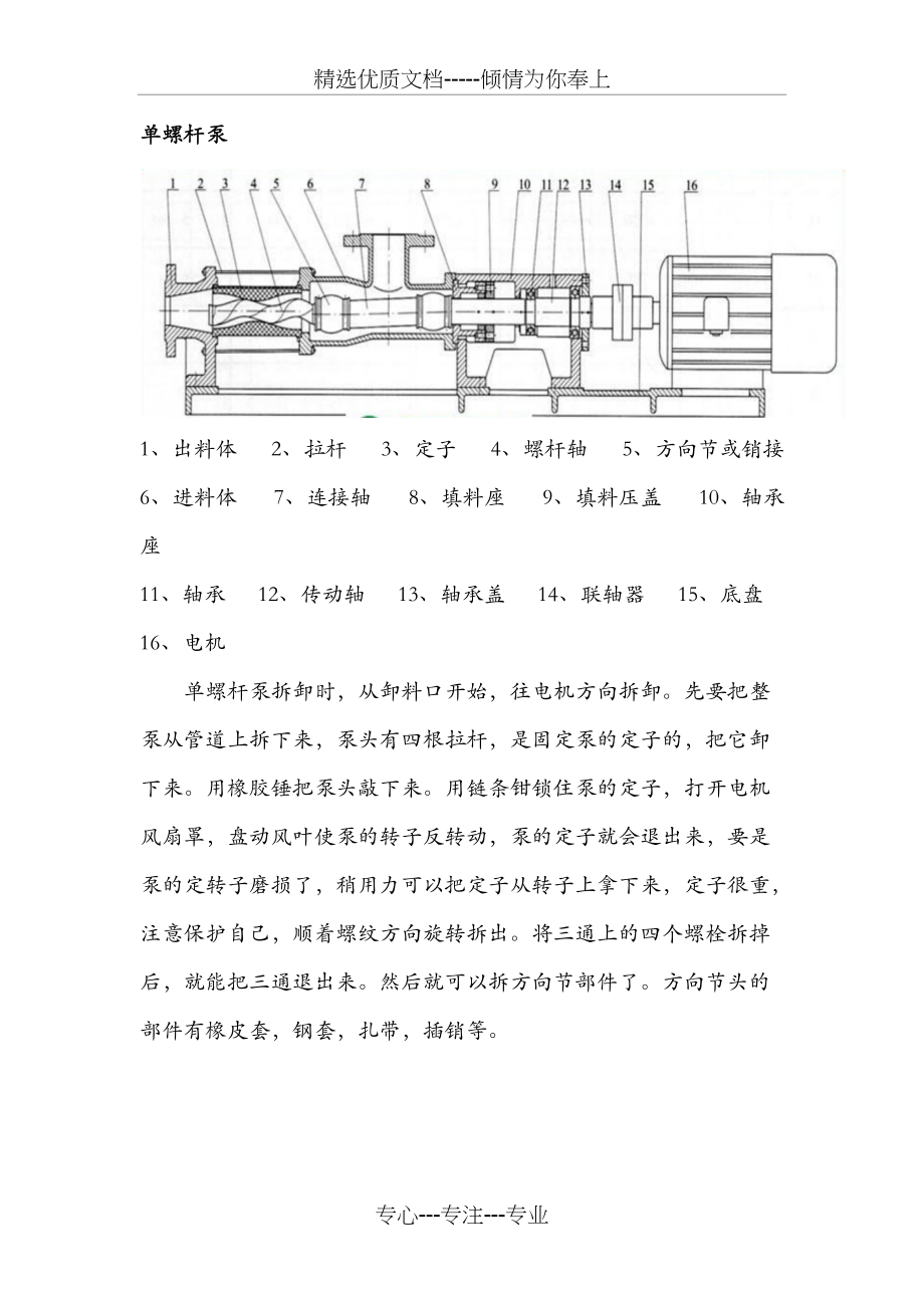 隔断与顶吊与珠片与客梯与螺杆泵转子怎么拆卸视频