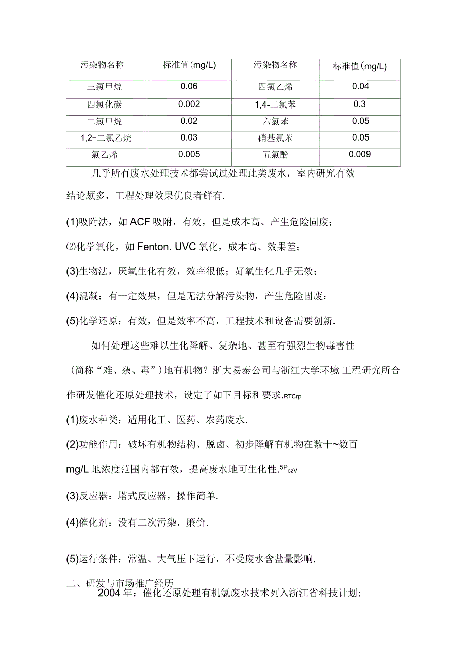 通用无机试剂与废旧设备处置