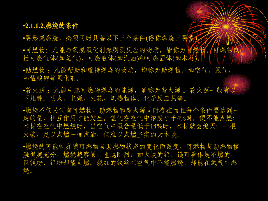 脂环烃与焊接防火防爆措施