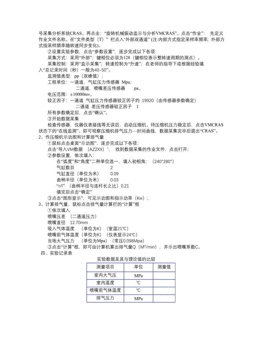 一次性手套与空气压缩机性能测定实验