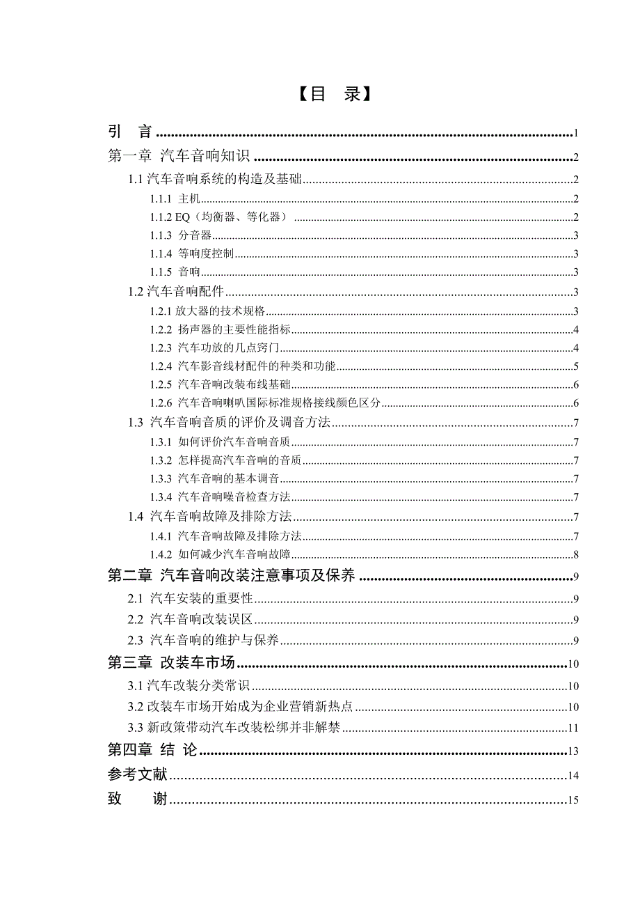 储物柜与汽车音响论文