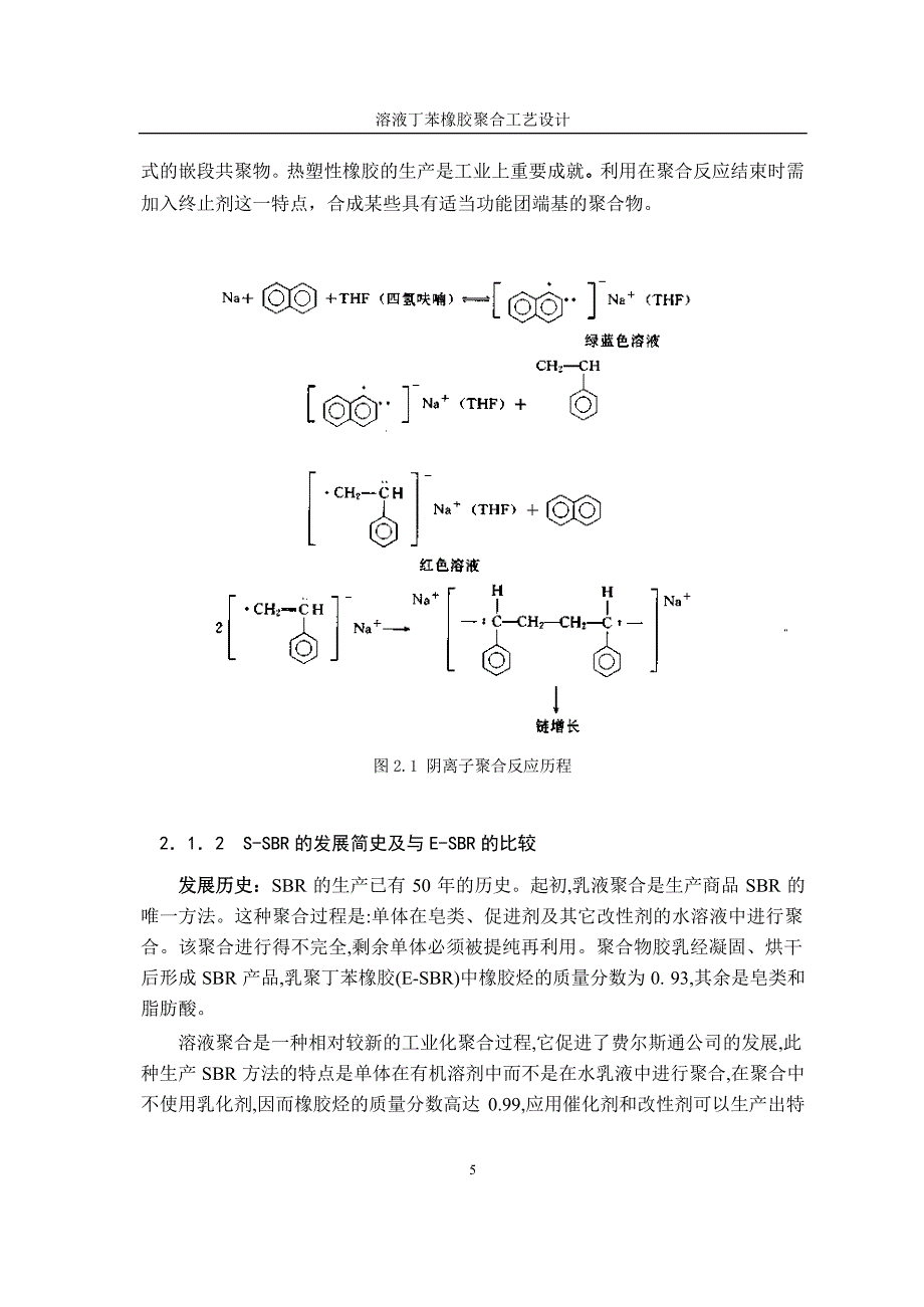 造锻压设备与丁苯橡胶的聚合机理