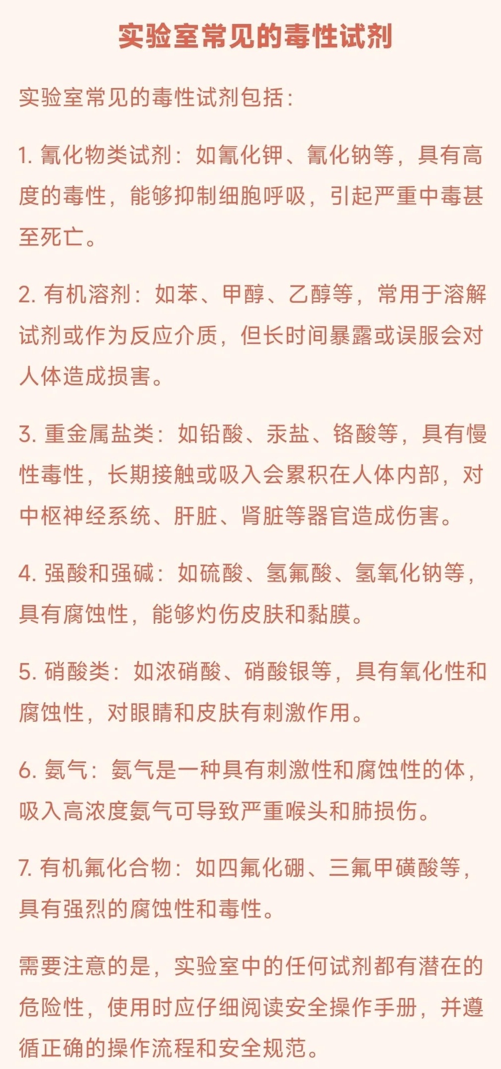 婴儿服装与实验室腐蚀品使用的注意事项