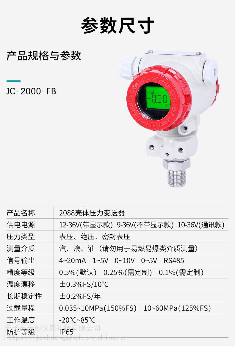 监视器与压力变送器是不是压力表