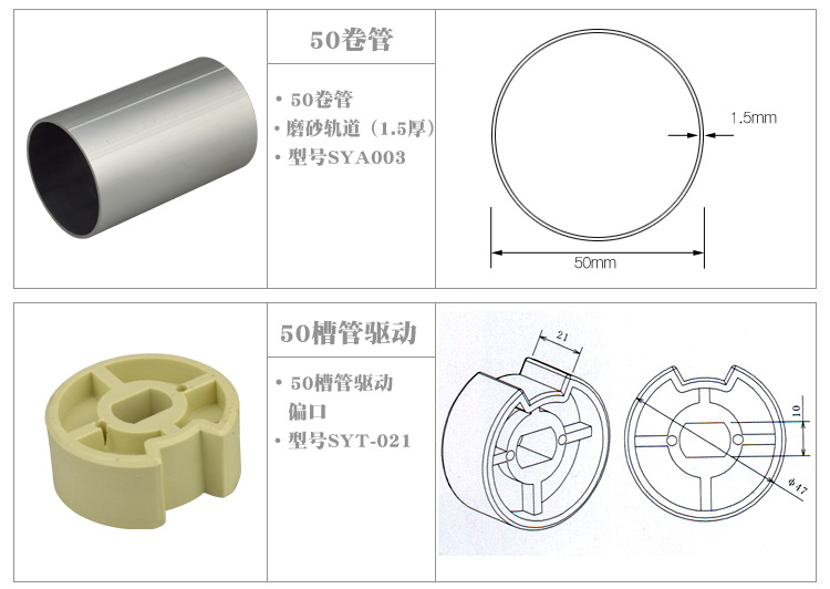 管件与卷帘制头内部结构