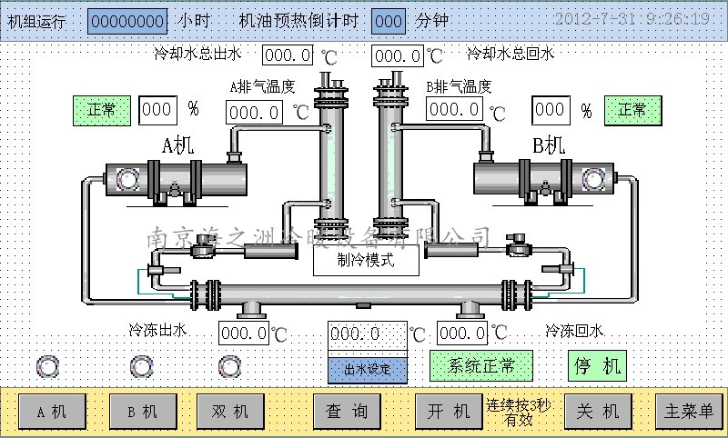 冷水机与考勤机设计