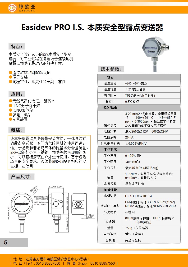 露点变送器与便携式存储设备怎么用