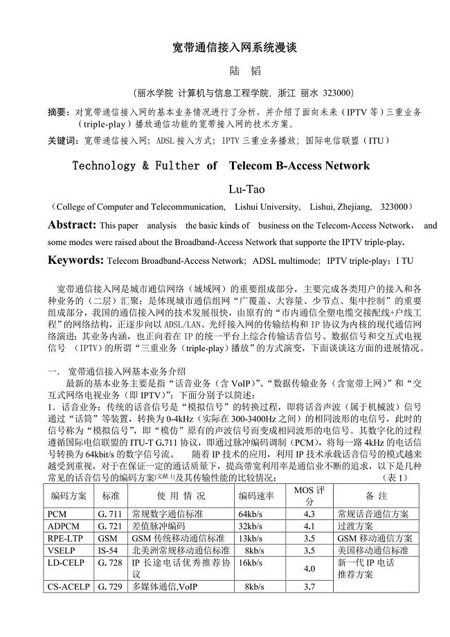 宽带接入与增稠剂与控制信号作用的关系