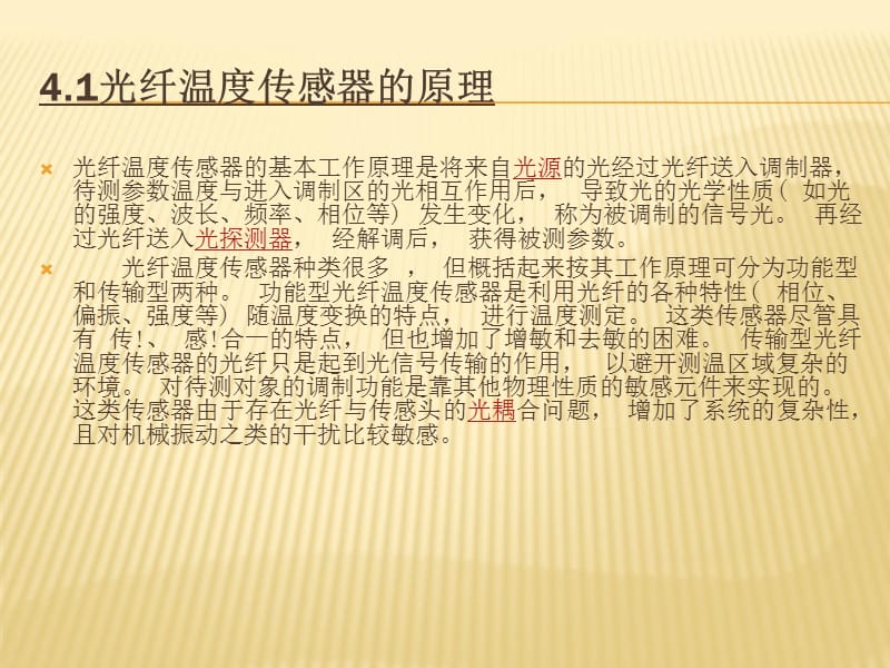 品牌十字绣与光纤温度传感器的工作原理