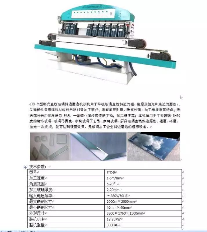 装饰玻璃与暗缝机使用说明书