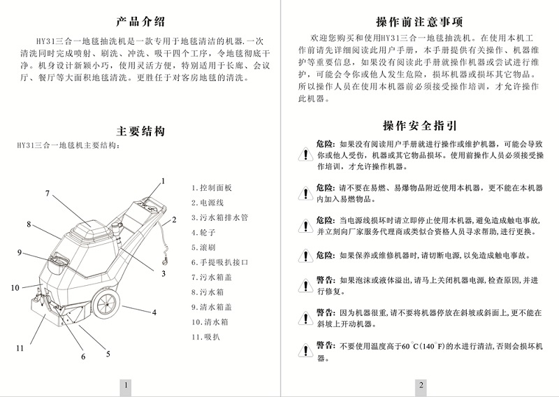 锁具配件及其它与蒸汽清洗机与洗地机作业指导书一样吗