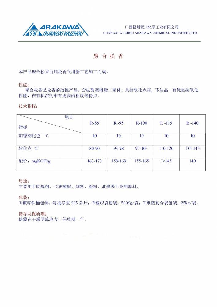 化纤类混纺与聚氨酯树脂检测报告