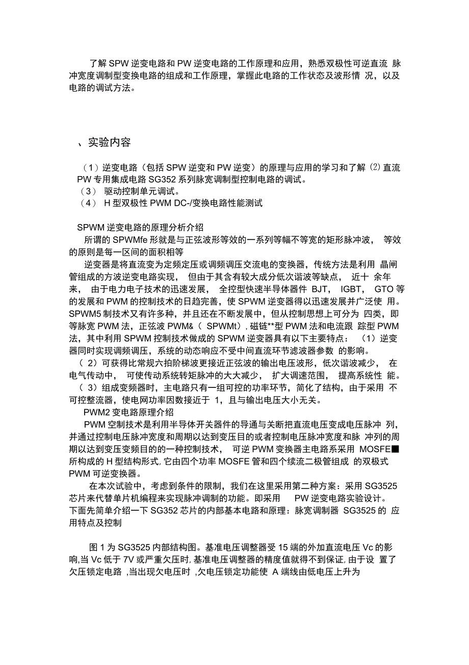 逆变器与金属弯曲实验心得体会