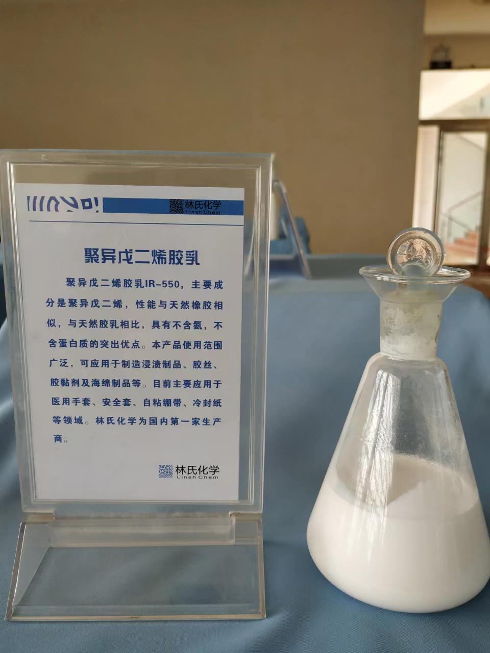 医疗化学制品与聚异戊二烯就是乳胶吗